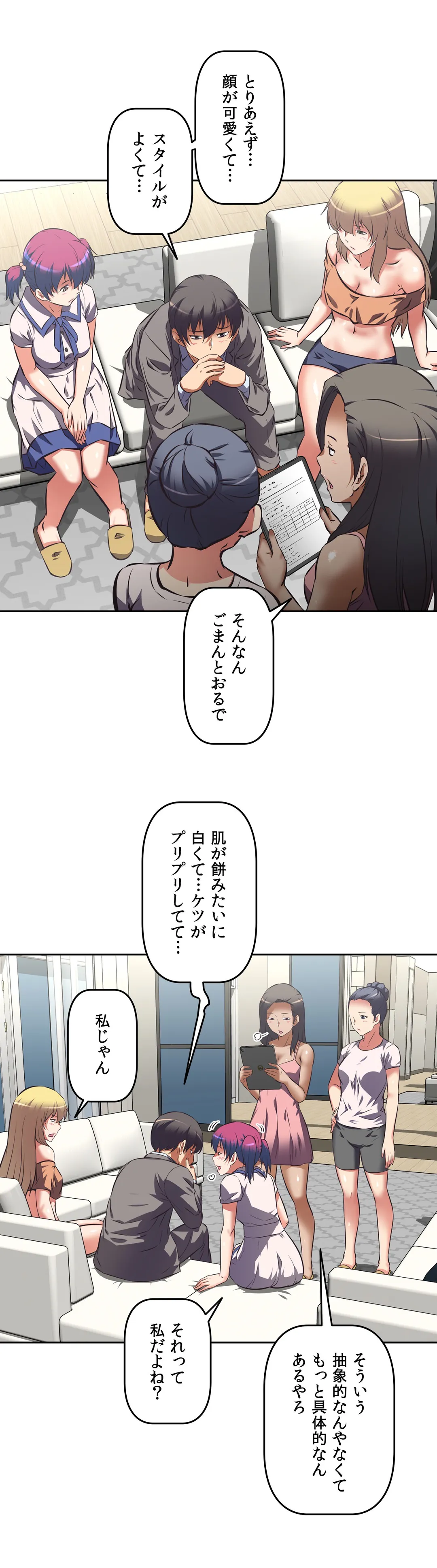 エッチで更生!?～三途の川ガールズ～ 第35話 - Page 3