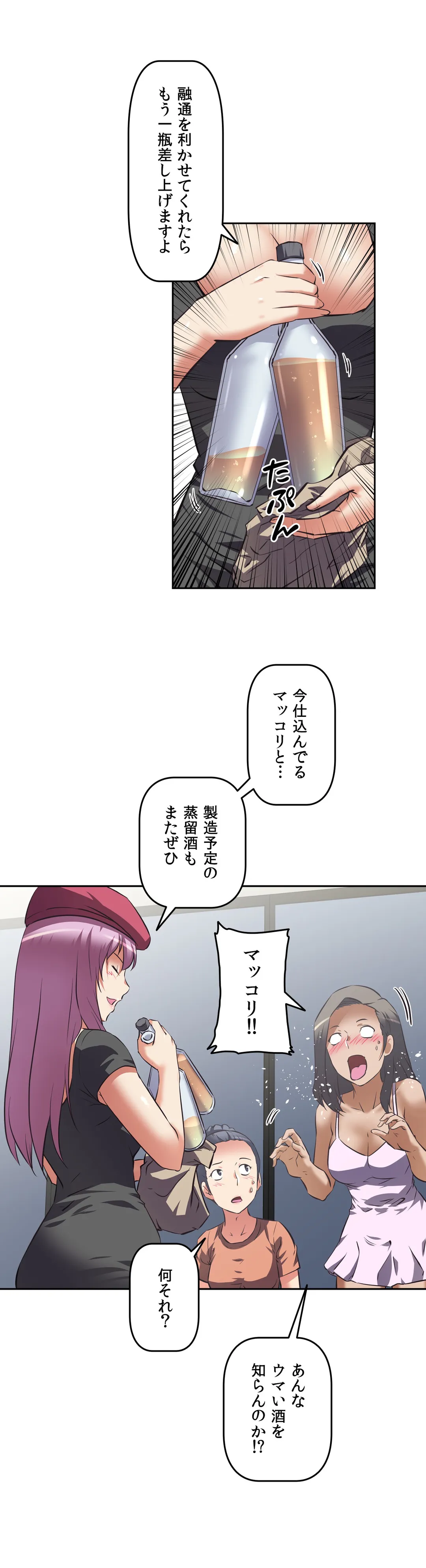 エッチで更生!?～三途の川ガールズ～ 第37話 - Page 12