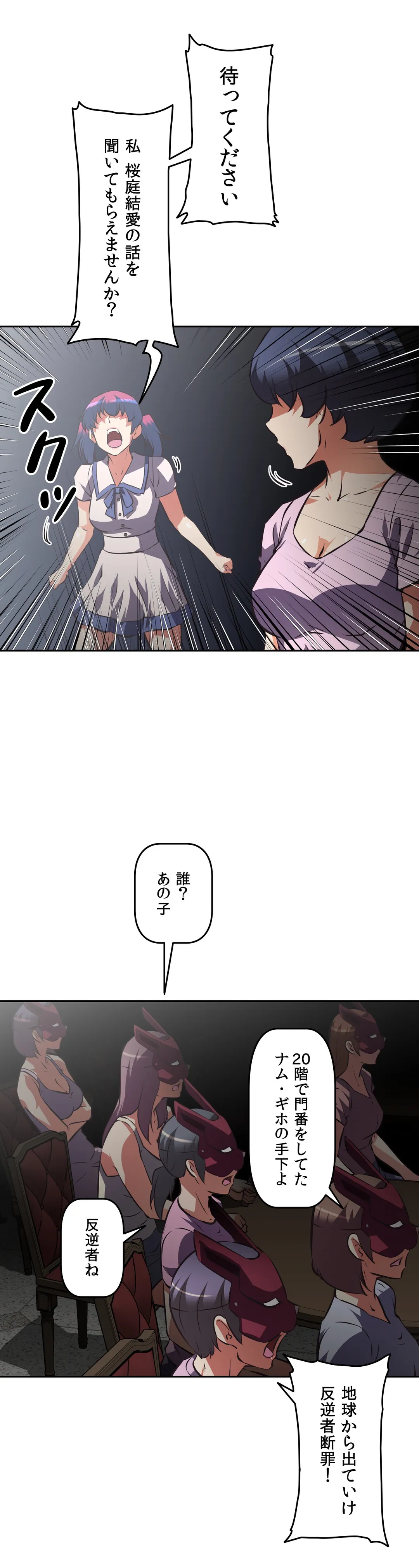 エッチで更生!?～三途の川ガールズ～ 第54話 - Page 25