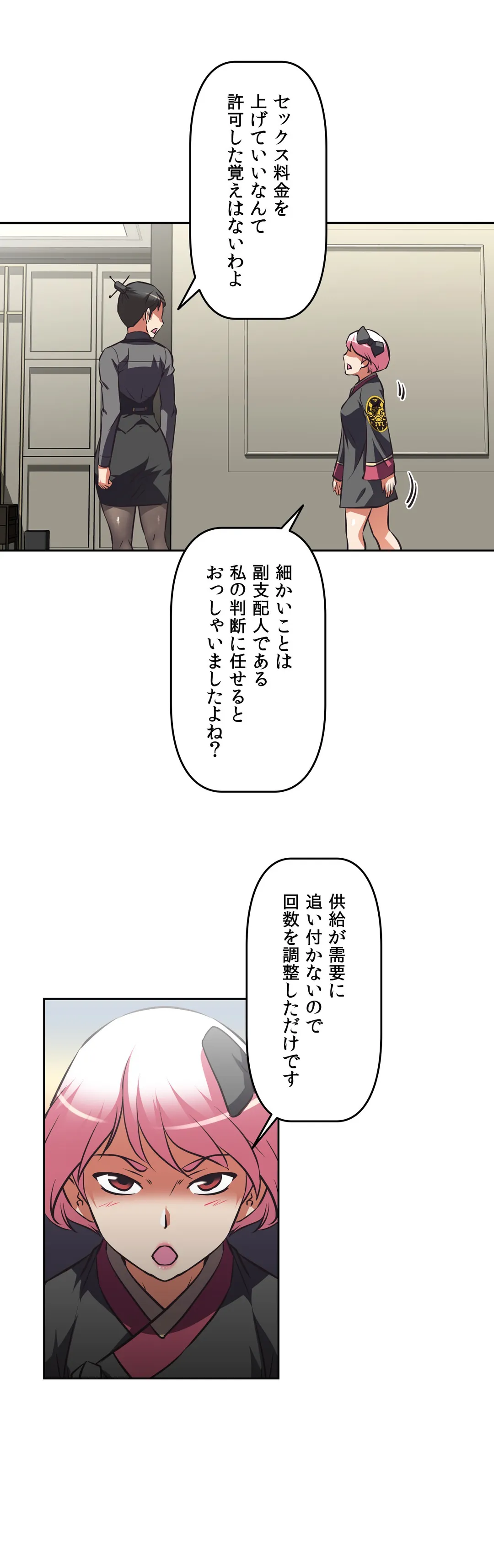 エッチで更生!?～三途の川ガールズ～ 第58話 - Page 37