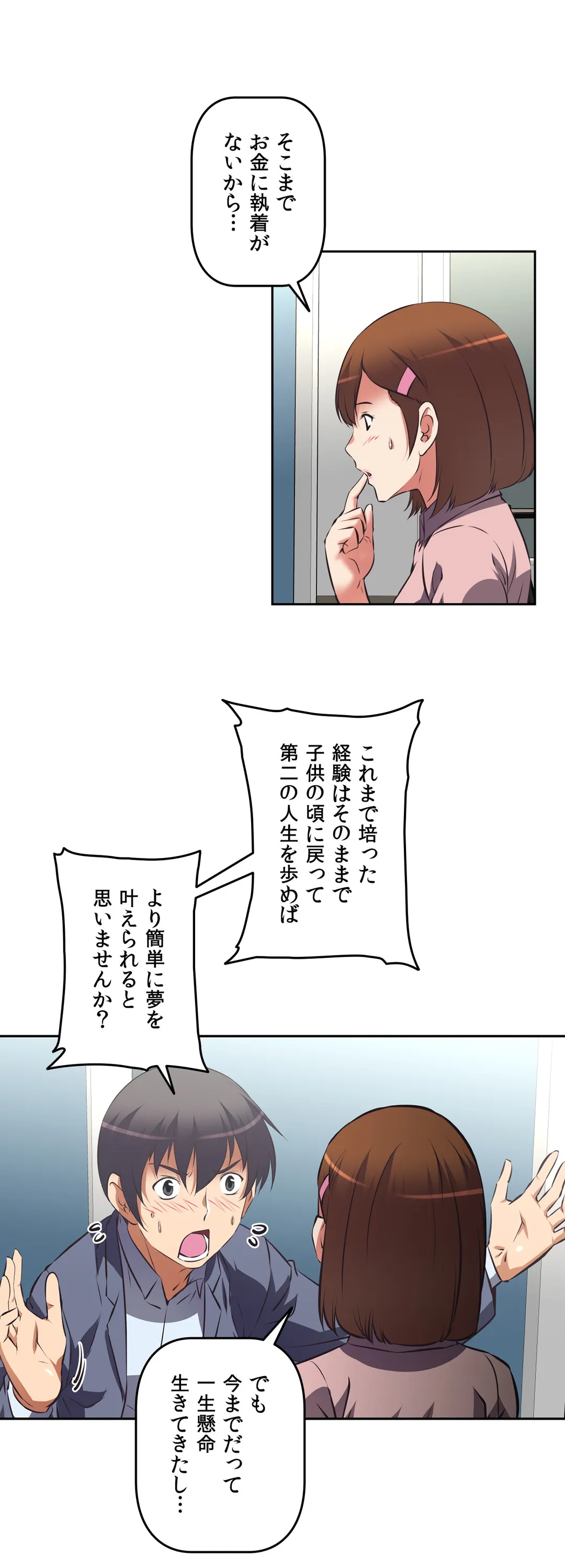 エッチで更生!?～三途の川ガールズ～ 第39話 - Page 15