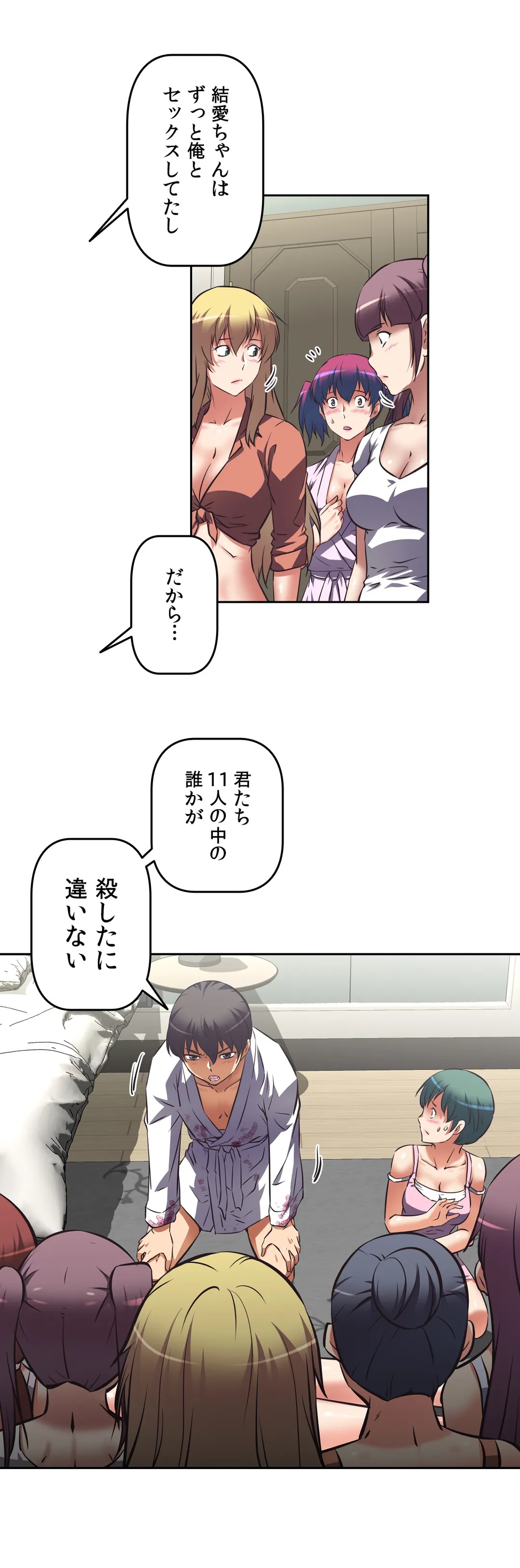 エッチで更生!?～三途の川ガールズ～ 第24話 - Page 16