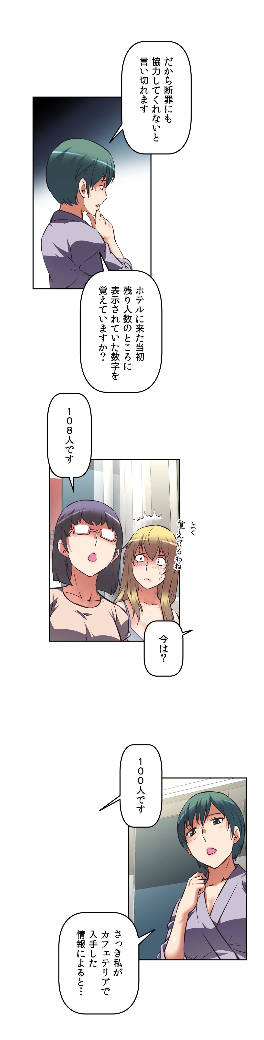 エッチで更生!?～三途の川ガールズ～ 第16話 - Page 14