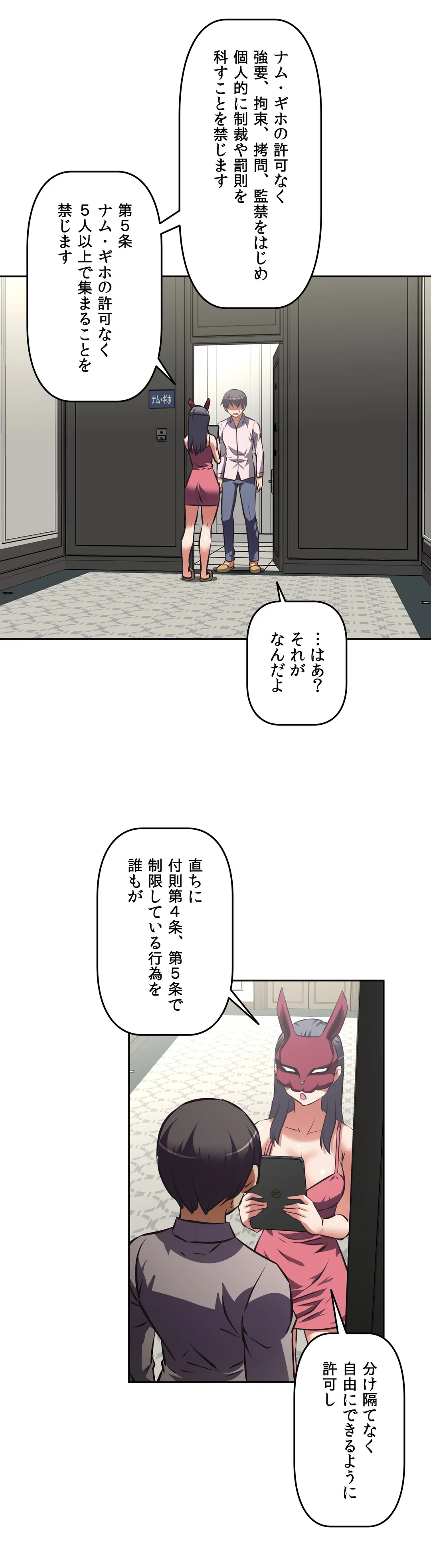 エッチで更生!?～三途の川ガールズ～ 第49話 - Page 4