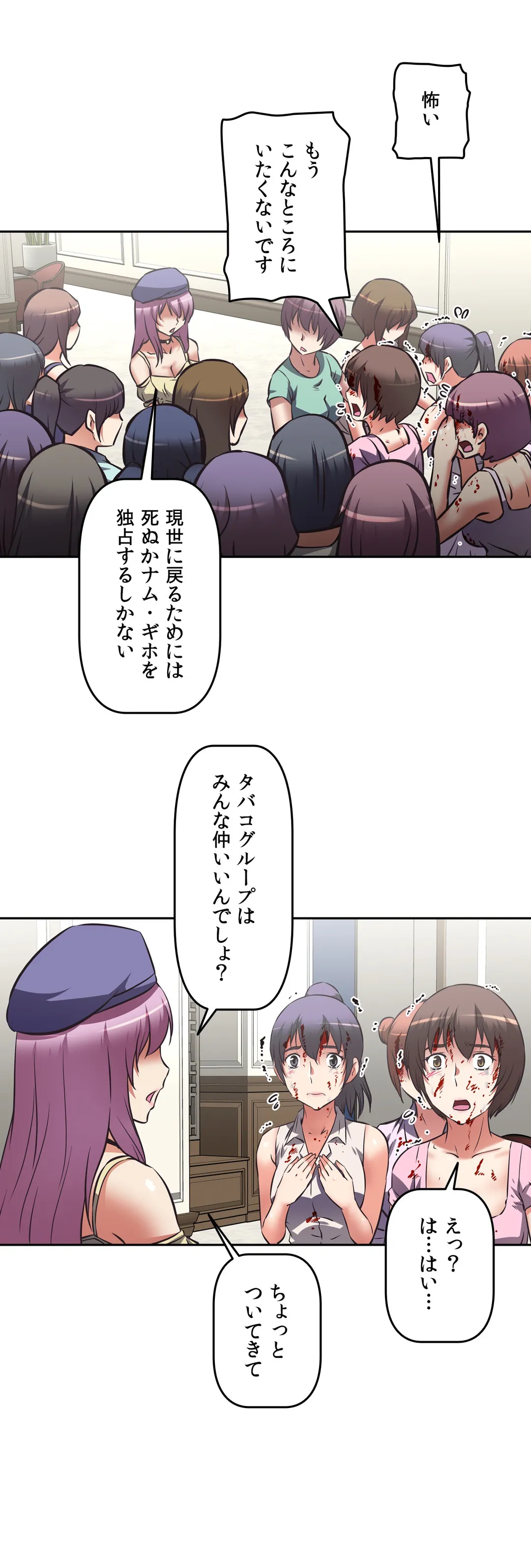 エッチで更生!?～三途の川ガールズ～ 第26話 - Page 17