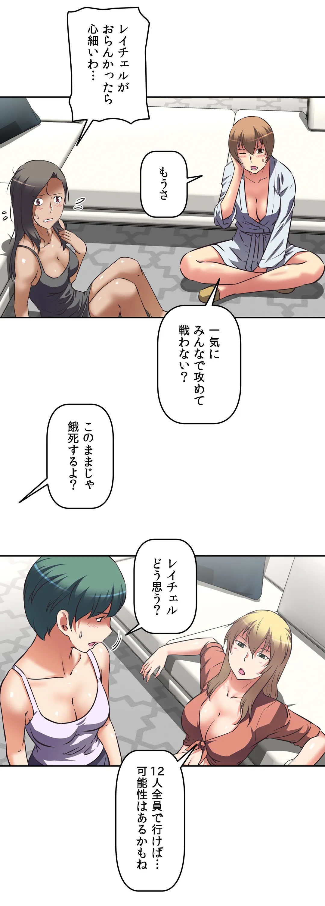 エッチで更生!?～三途の川ガールズ～ 第26話 - Page 28