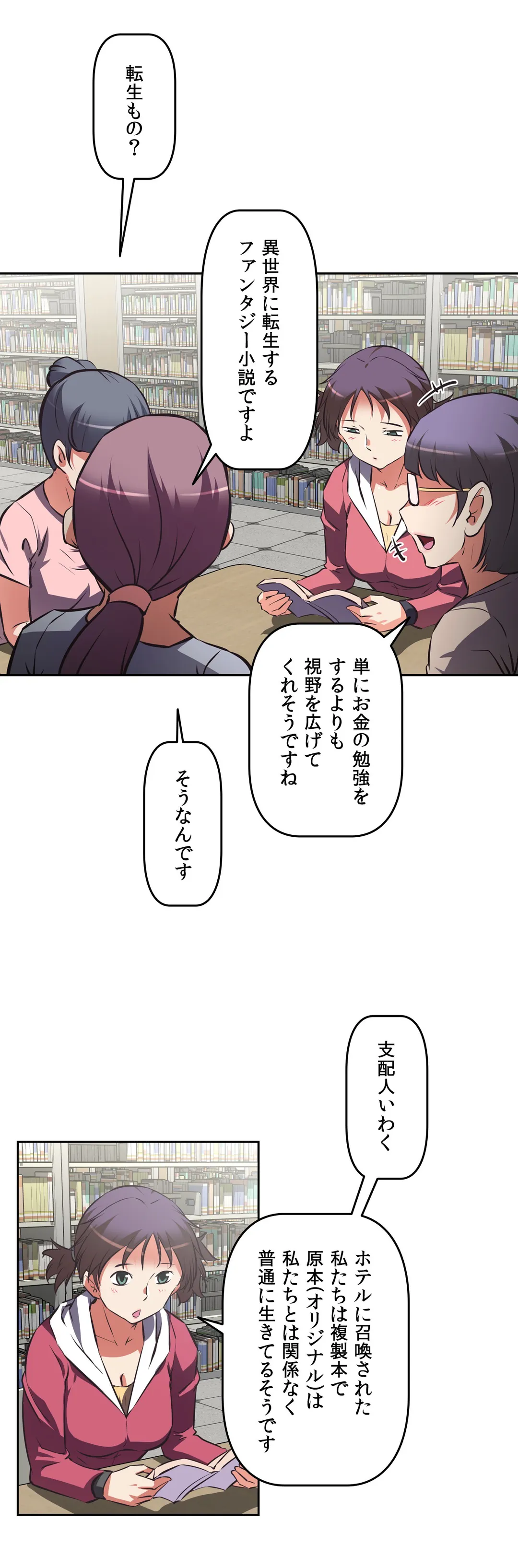 エッチで更生!?～三途の川ガールズ～ 第57話 - Page 15