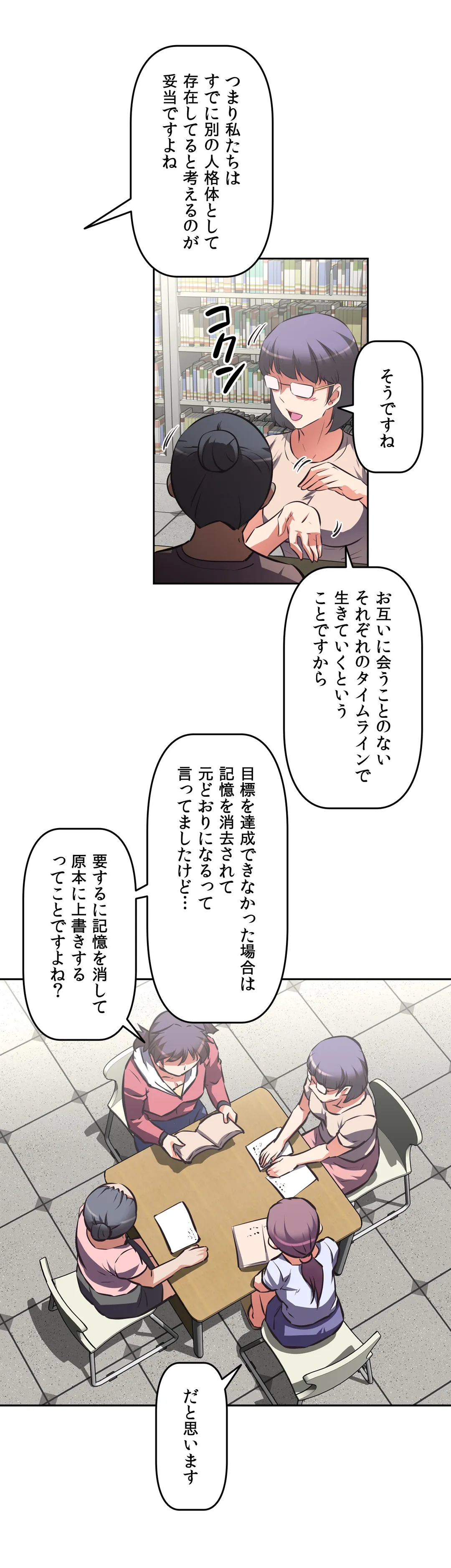 エッチで更生!?～三途の川ガールズ～ 第57話 - Page 16