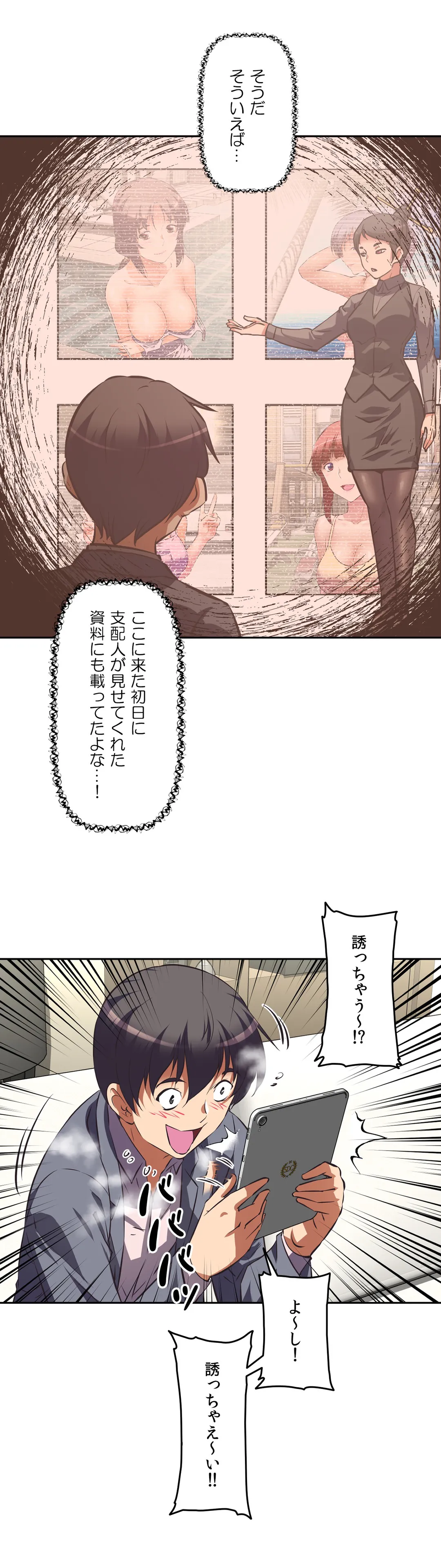 エッチで更生!?～三途の川ガールズ～ 第43話 - Page 20