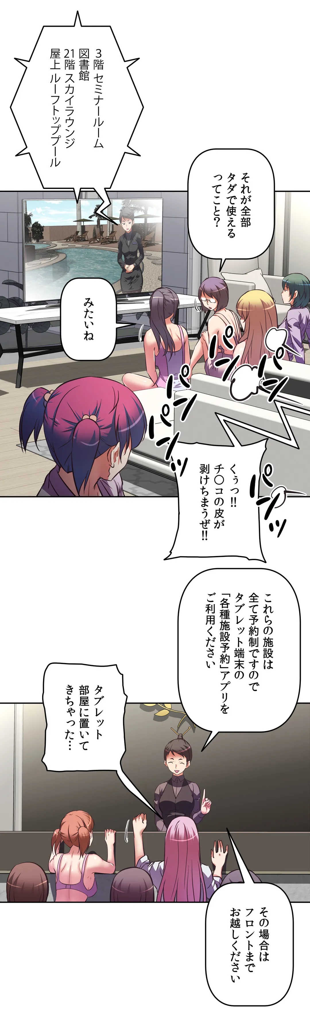 エッチで更生!?～三途の川ガールズ～ 第6話 - Page 14