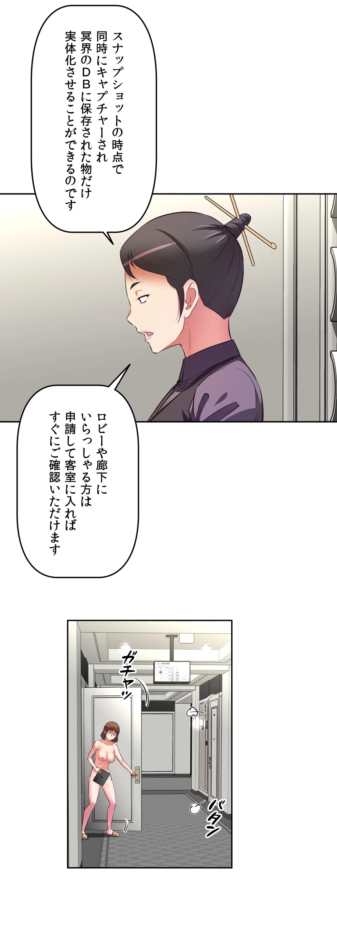 エッチで更生!?～三途の川ガールズ～ 第6話 - Page 6