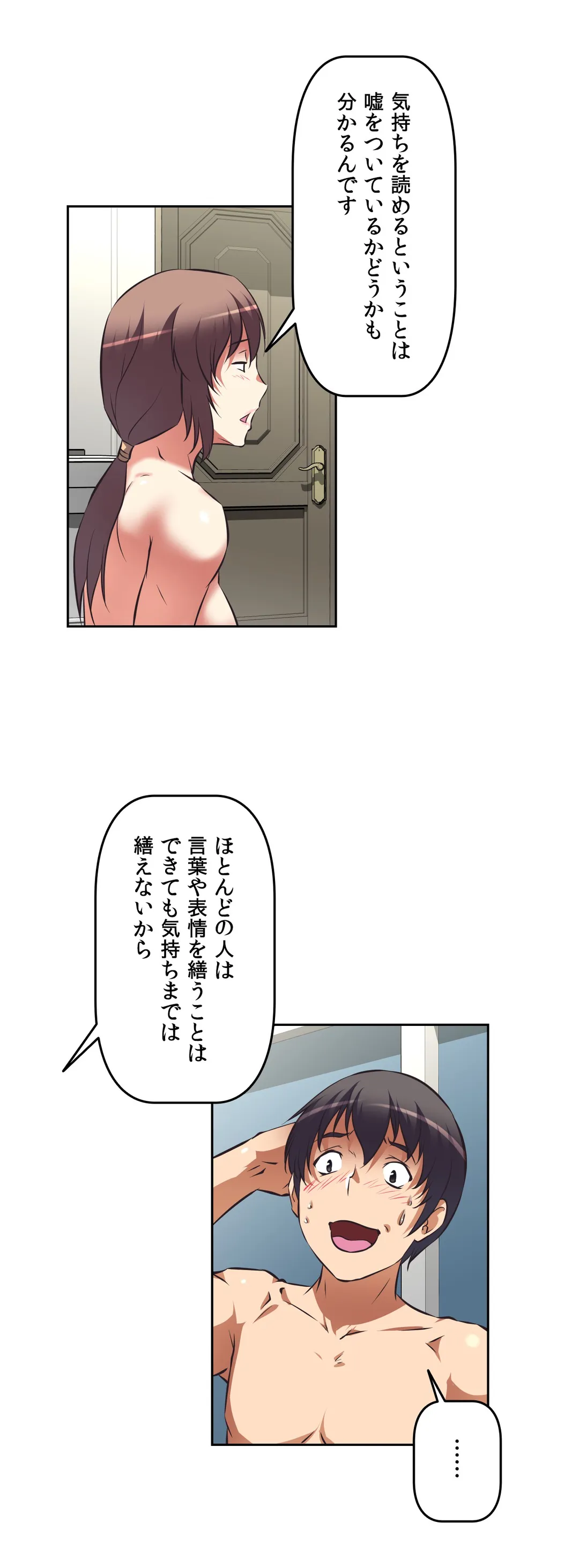 エッチで更生!?～三途の川ガールズ～ 第44話 - Page 4