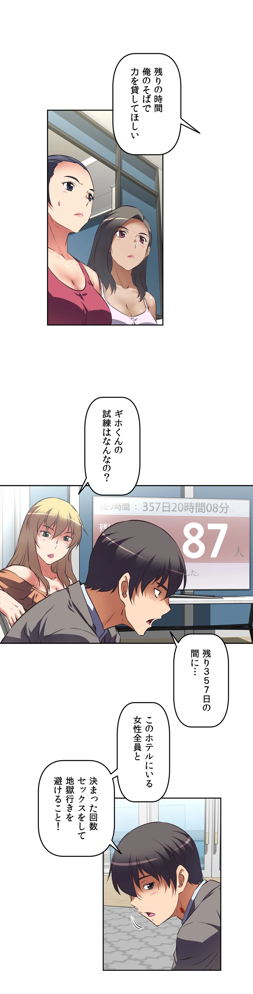 エッチで更生!?～三途の川ガールズ～ 第33話 - Page 3