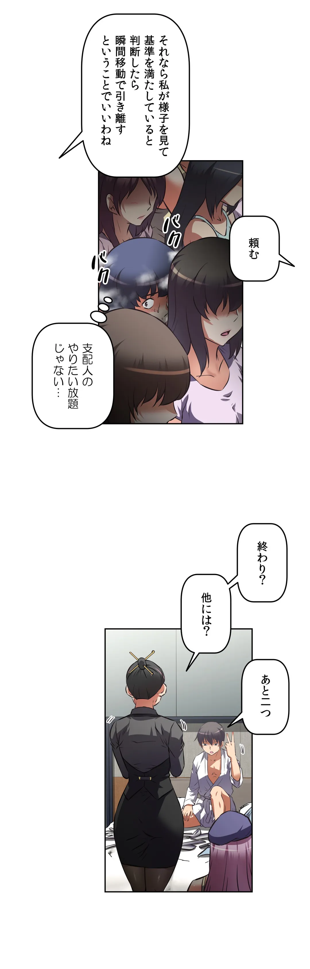 エッチで更生!?～三途の川ガールズ～ 第30話 - Page 24