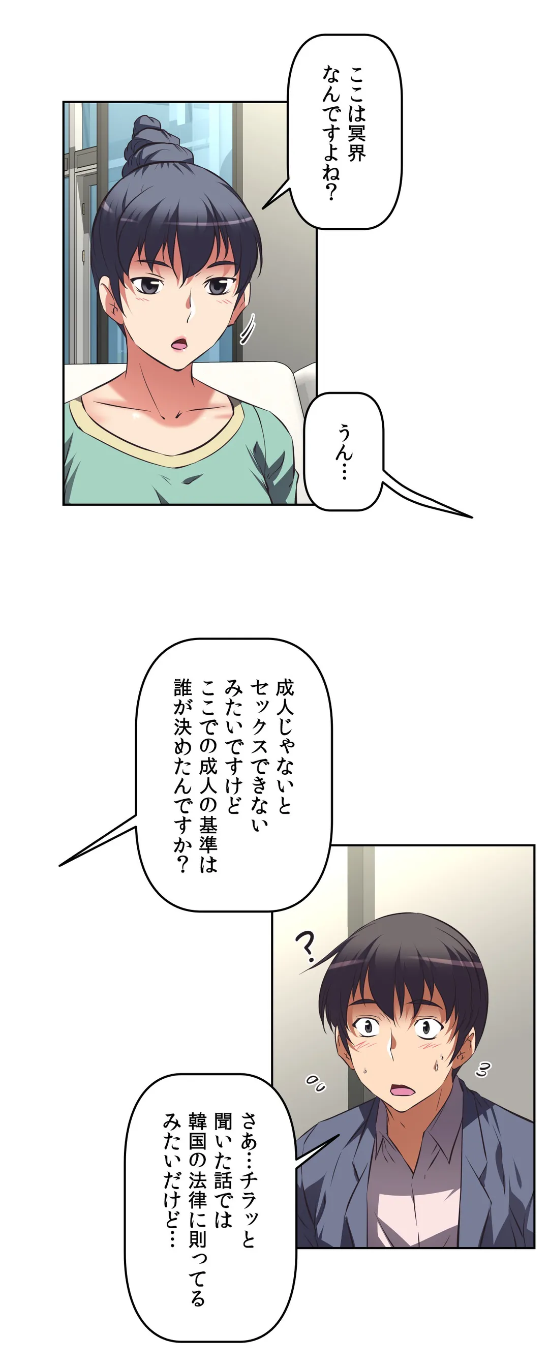 エッチで更生!?～三途の川ガールズ～ 第45話 - Page 26