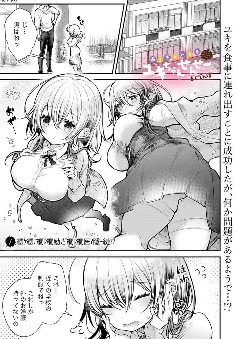 俺をダメにするユキちゃんせんせー 第7.1話 - Page 1