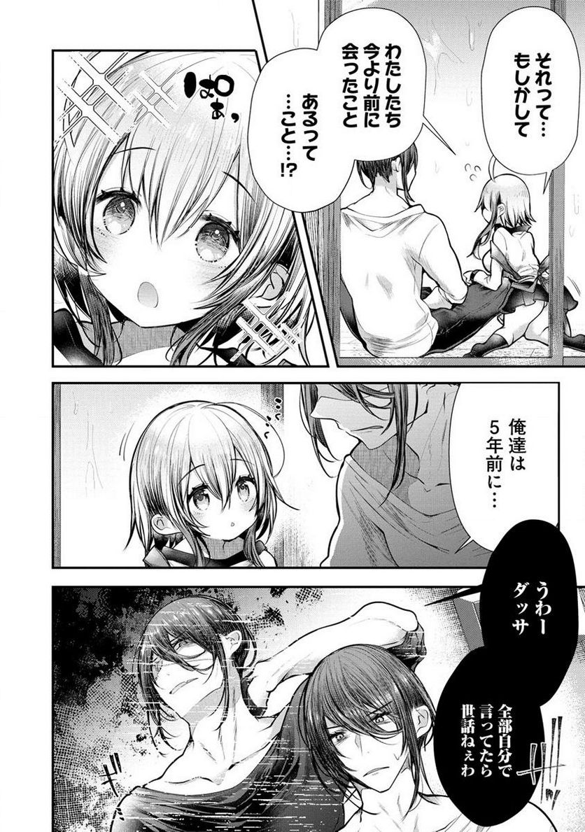 俺をダメにするユキちゃんせんせー - 第4.2話 - Page 14