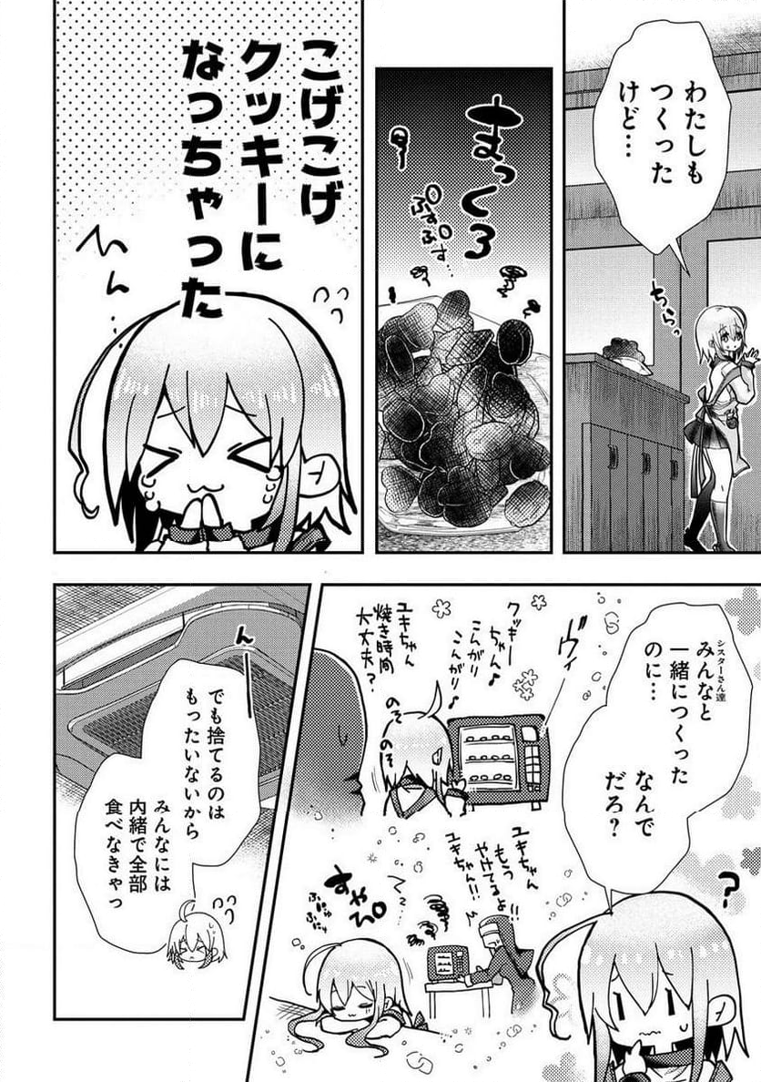 俺をダメにするユキちゃんせんせー 第10話 - Page 2