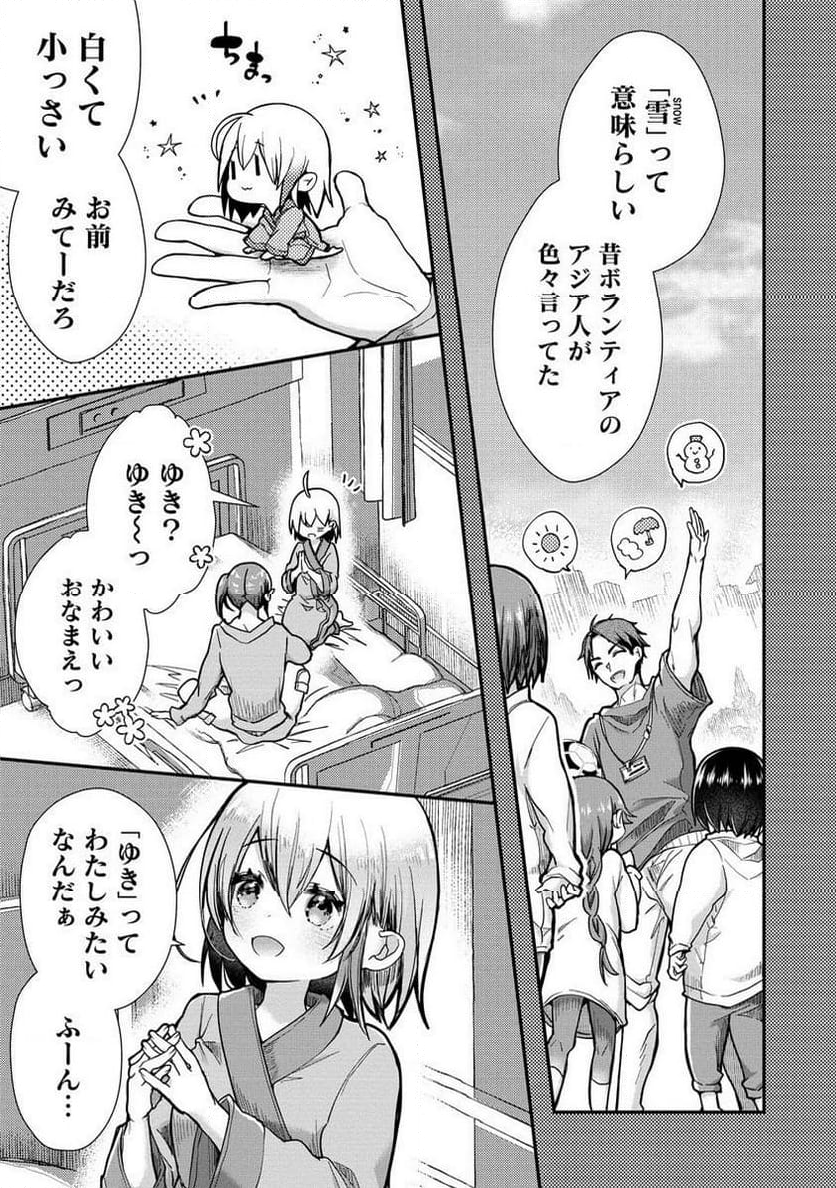 俺をダメにするユキちゃんせんせー - 第10話 - Page 9