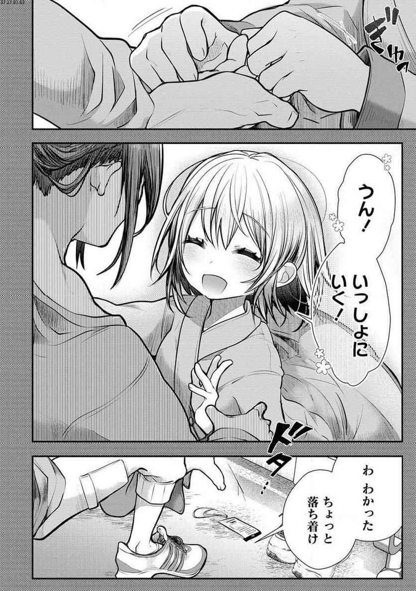 俺をダメにするユキちゃんせんせー 第8.2話 - Page 1