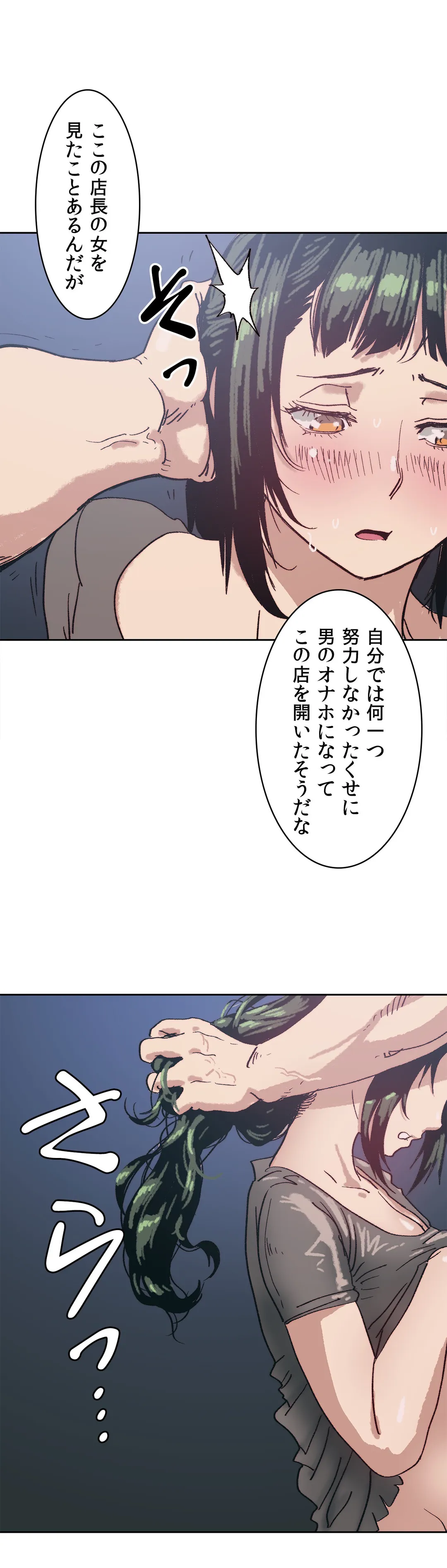 殺したい〜淫らな人妻の反抗〜 第6話 - Page 40