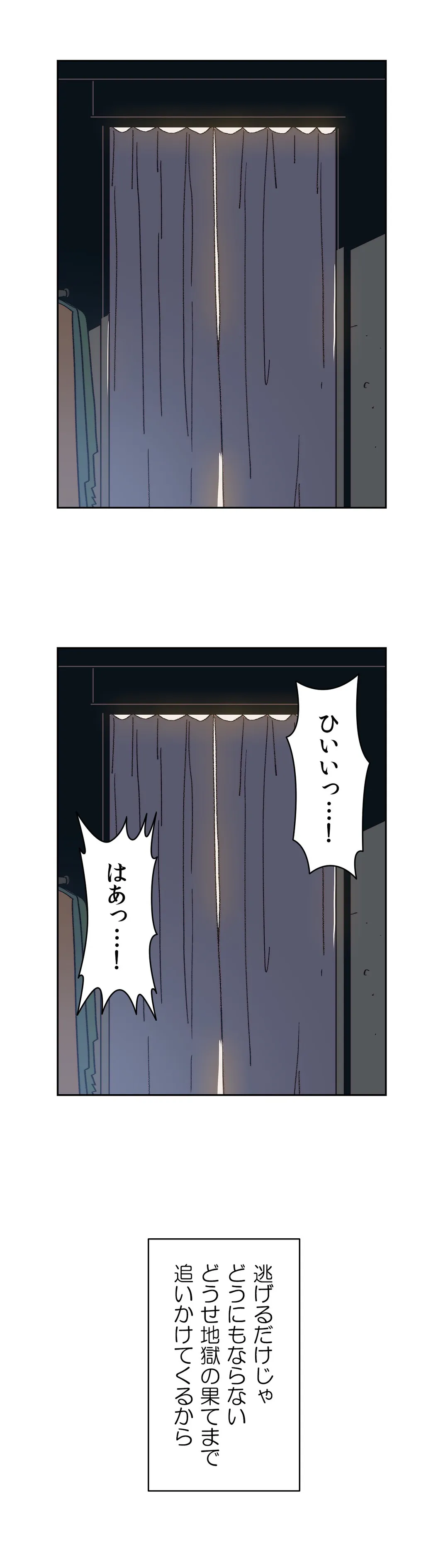 殺したい〜淫らな人妻の反抗〜 第9話 - Page 22