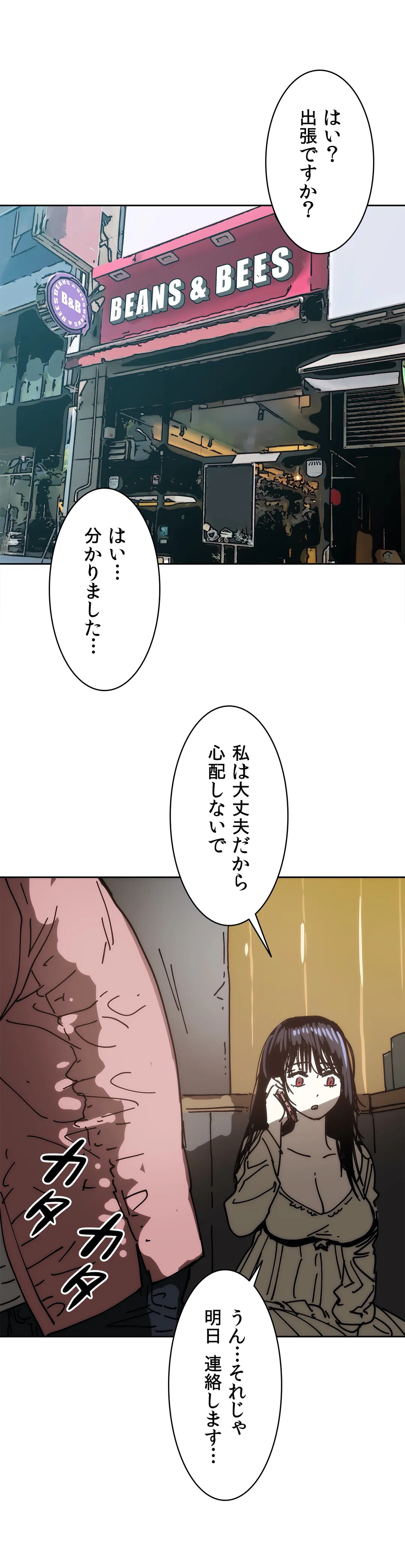 殺したい〜淫らな人妻の反抗〜 第31話 - Page 41