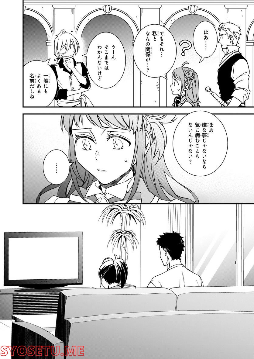 ツンデレ悪役令嬢リーゼロッテと実況の遠藤くんと解説の小林さん 第23.1話 - Page 2