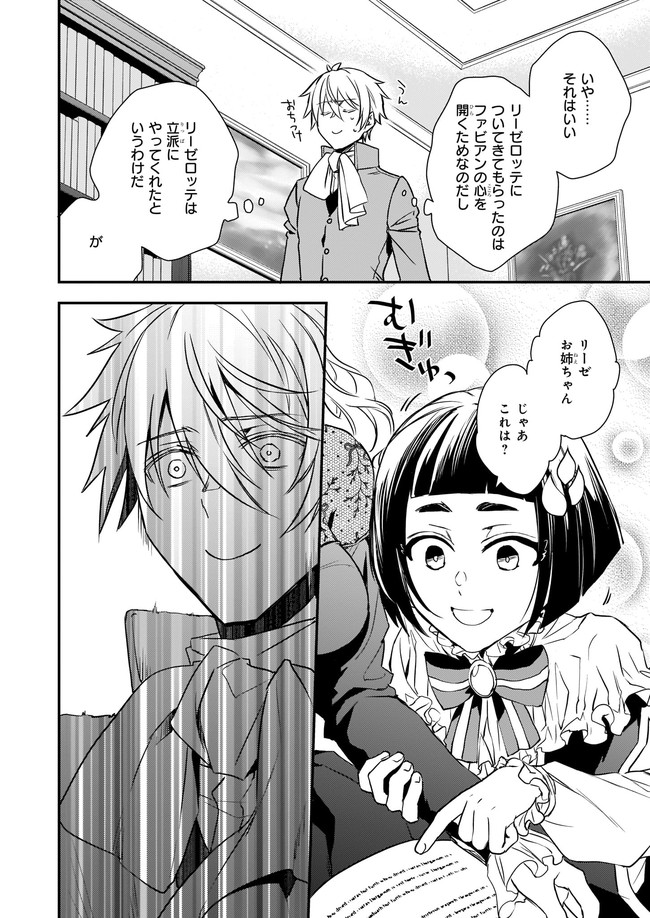 ツンデレ悪役令嬢リーゼロッテと実況の遠藤くんと解説の小林さん 第19.1話 - Page 6