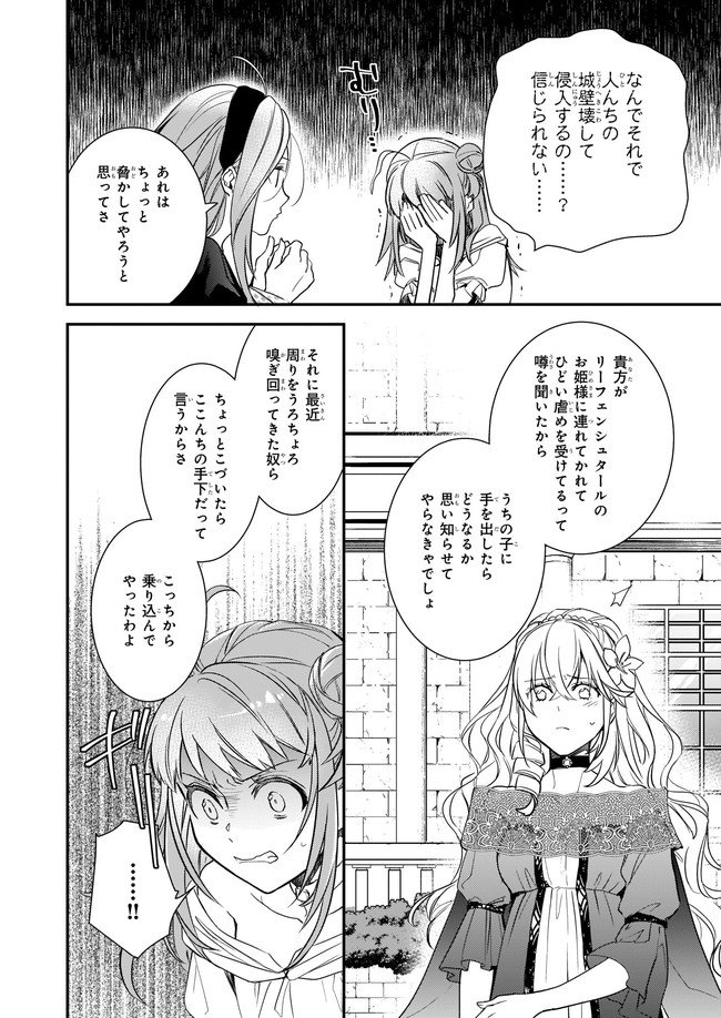 ツンデレ悪役令嬢リーゼロッテと実況の遠藤くんと解説の小林さん 第10話 - Page 6