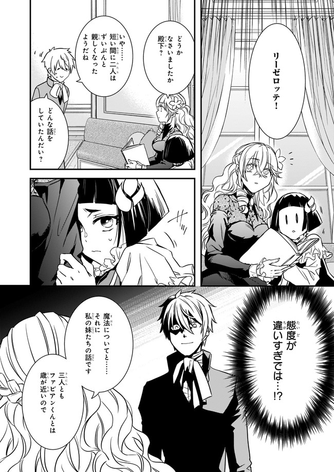 ツンデレ悪役令嬢リーゼロッテと実況の遠藤くんと解説の小林さん 第19.2話 - Page 6