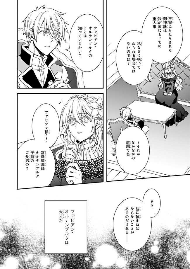 ツンデレ悪役令嬢リーゼロッテと実況の遠藤くんと解説の小林さん 第18.3話 - Page 4