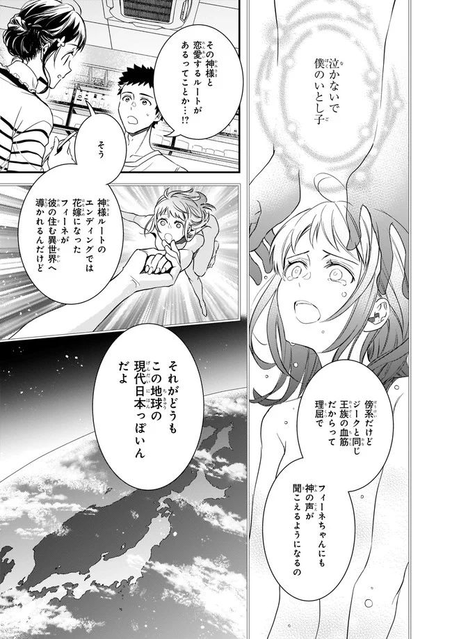 ツンデレ悪役令嬢リーゼロッテと実況の遠藤くんと解説の小林さん 第12話 - Page 11