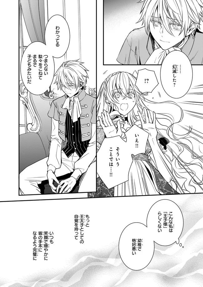 ツンデレ悪役令嬢リーゼロッテと実況の遠藤くんと解説の小林さん 第12.2話 - Page 5