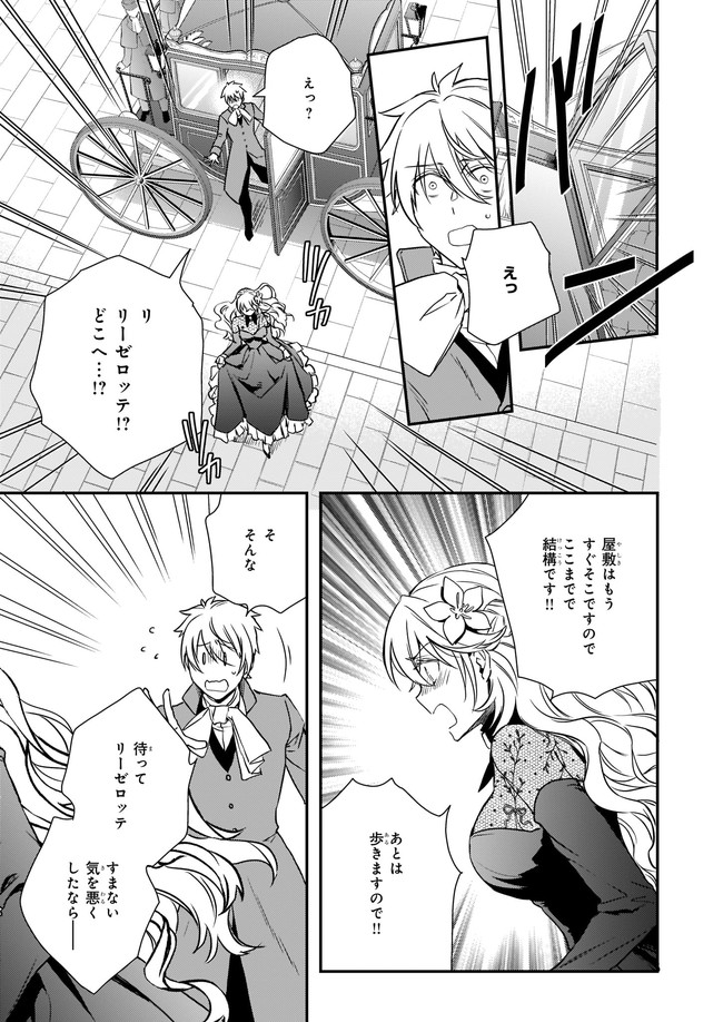 ツンデレ悪役令嬢リーゼロッテと実況の遠藤くんと解説の小林さん 第20.12話 - Page 5