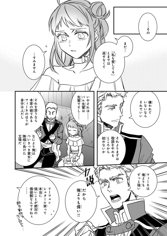 ツンデレ悪役令嬢リーゼロッテと実況の遠藤くんと解説の小林さん 第21.1話 - Page 8