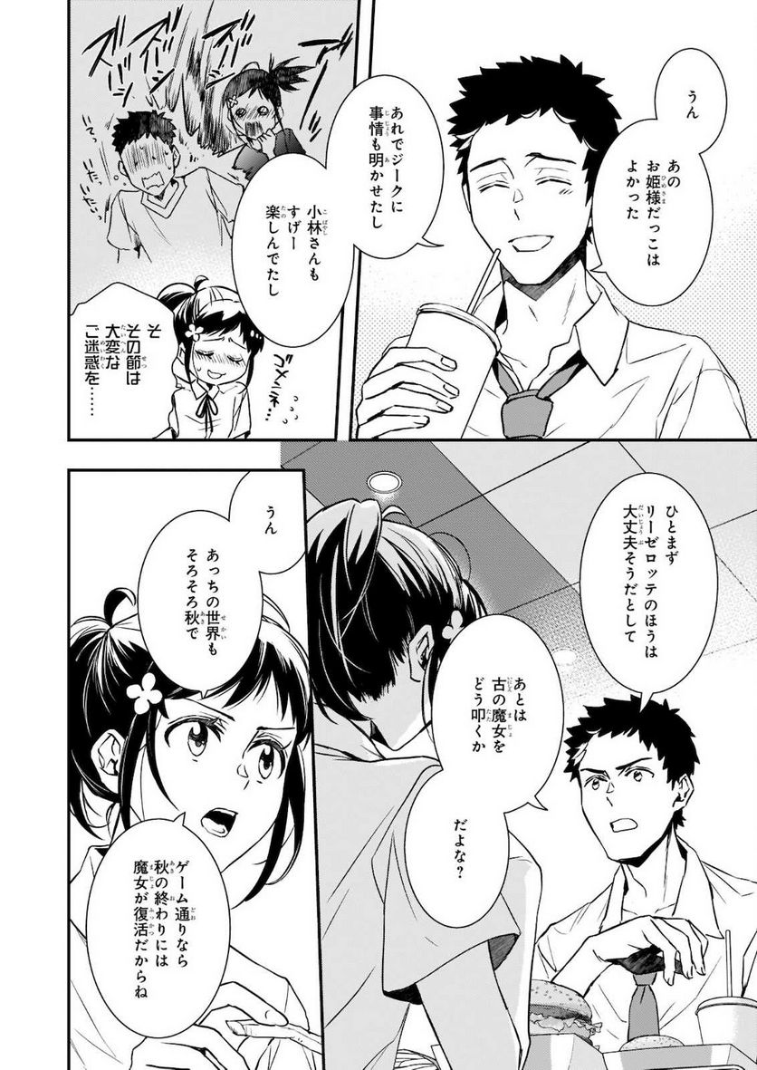 ツンデレ悪役令嬢リーゼロッテと実況の遠藤くんと解説の小林さん 第17.2話 - Page 16