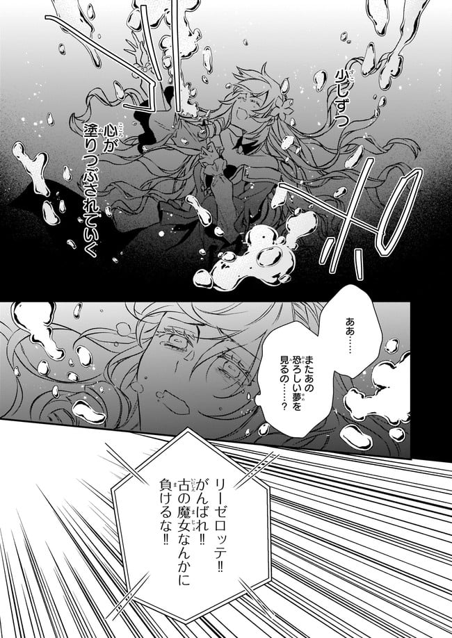 ツンデレ悪役令嬢リーゼロッテと実況の遠藤くんと解説の小林さん 第16.2話 - Page 6