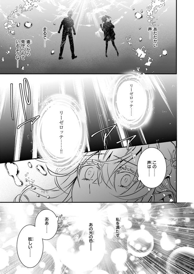 ツンデレ悪役令嬢リーゼロッテと実況の遠藤くんと解説の小林さん 第16.2話 - Page 8