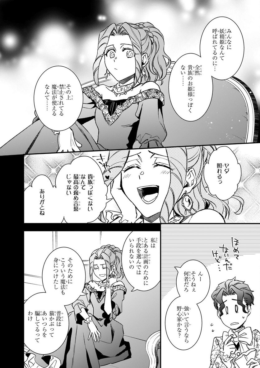 ツンデレ悪役令嬢リーゼロッテと実況の遠藤くんと解説の小林さん 第25話 - Page 14