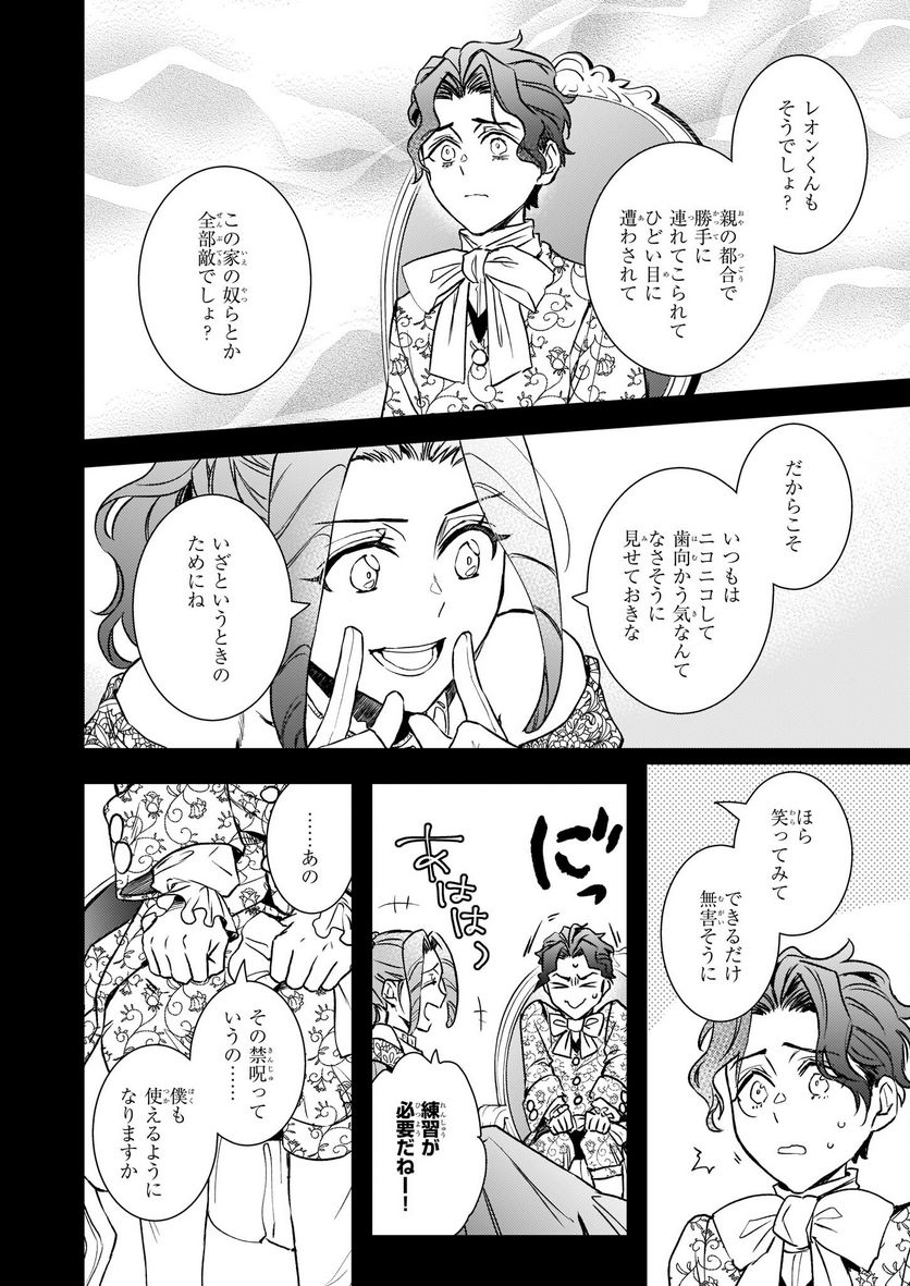 ツンデレ悪役令嬢リーゼロッテと実況の遠藤くんと解説の小林さん 第25話 - Page 16