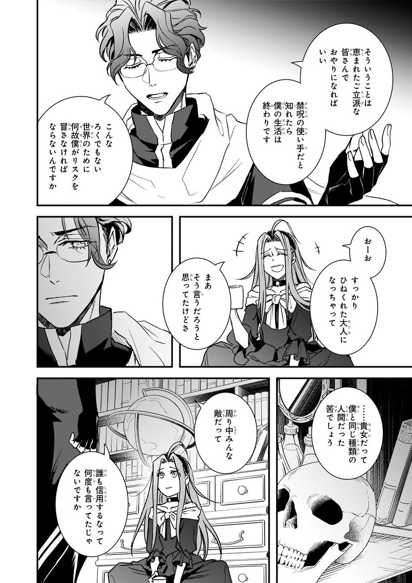 ツンデレ悪役令嬢リーゼロッテと実況の遠藤くんと解説の小林さん 第25話 - Page 24