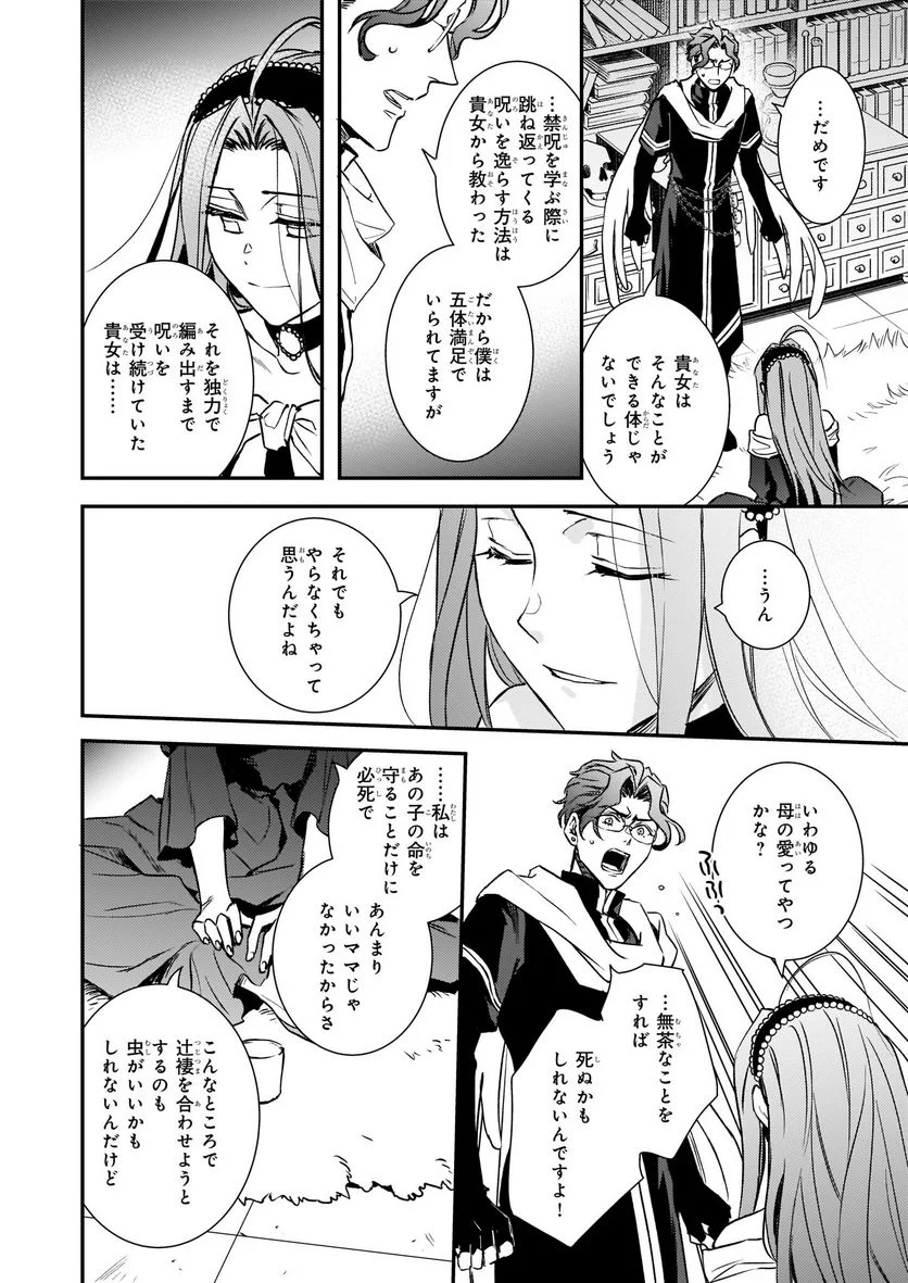 ツンデレ悪役令嬢リーゼロッテと実況の遠藤くんと解説の小林さん 第25話 - Page 26