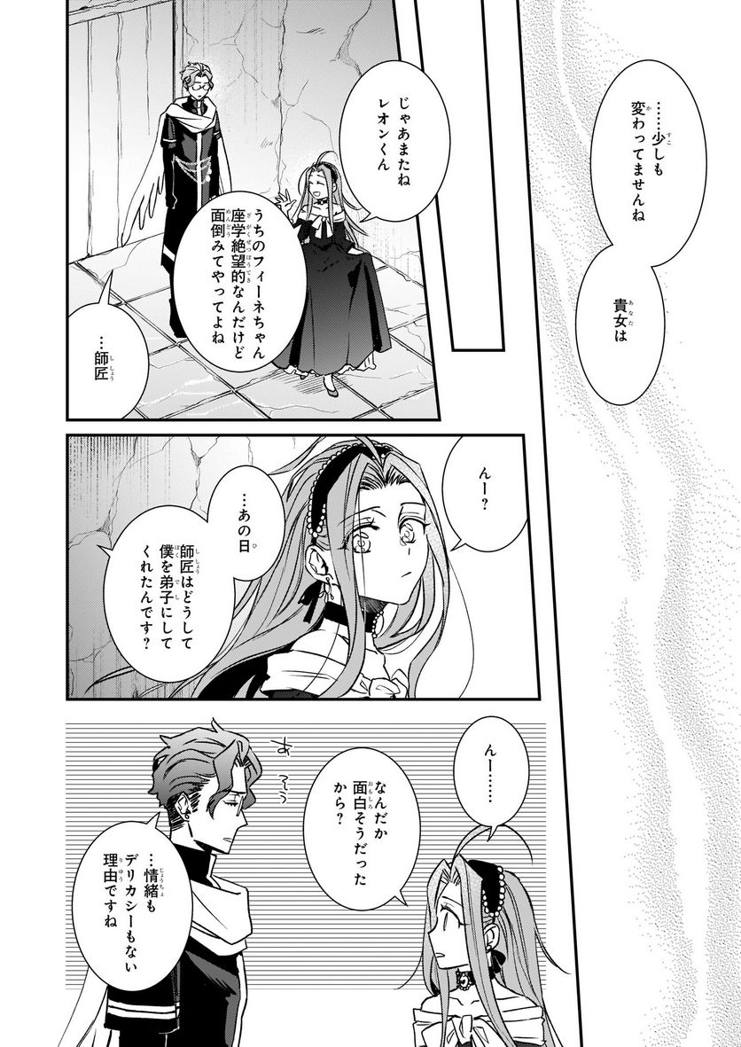 ツンデレ悪役令嬢リーゼロッテと実況の遠藤くんと解説の小林さん 第25話 - Page 28