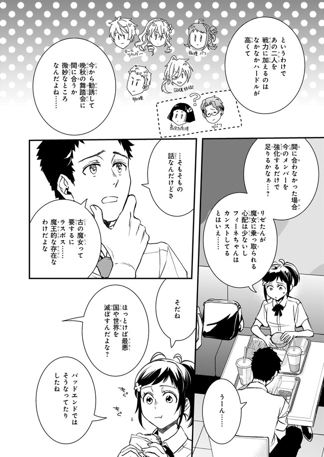 ツンデレ悪役令嬢リーゼロッテと実況の遠藤くんと解説の小林さん - 第18.1話 - Page 4