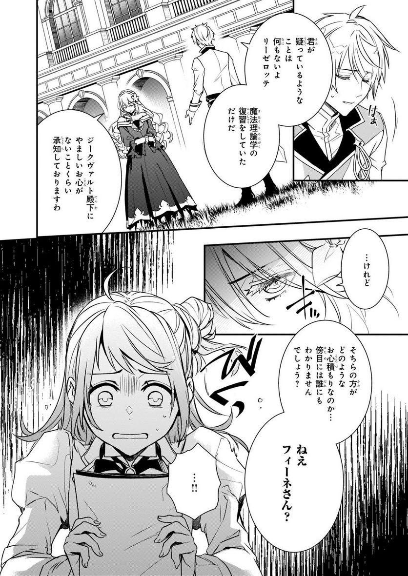 ツンデレ悪役令嬢リーゼロッテと実況の遠藤くんと解説の小林さん 第1話 - Page 15