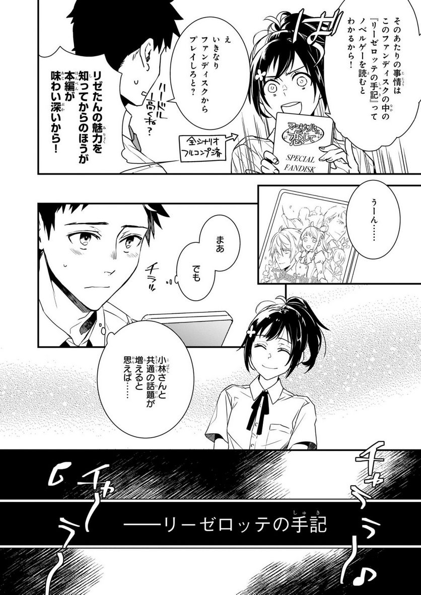 ツンデレ悪役令嬢リーゼロッテと実況の遠藤くんと解説の小林さん 第1話 - Page 7