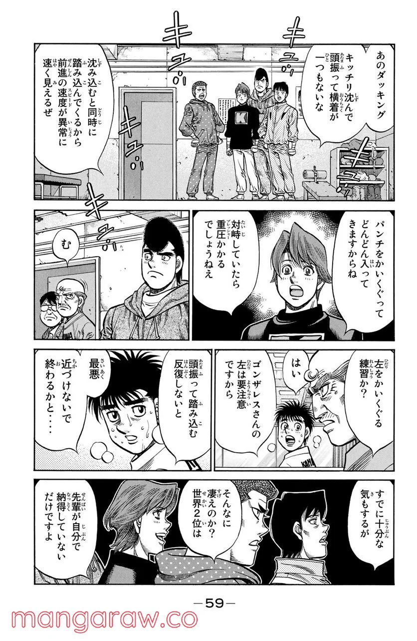 はじめの一歩 第1015話 - Page 3