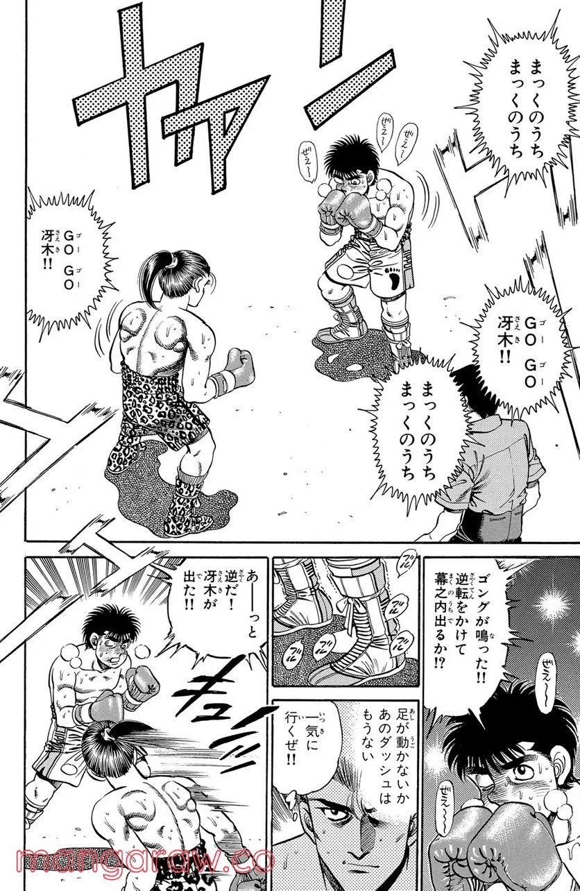 はじめの一歩 第144話 - Page 6