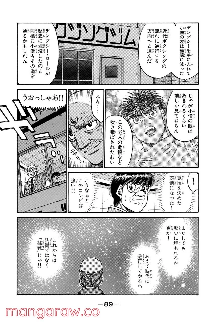 はじめの一歩 第420話 - Page 15